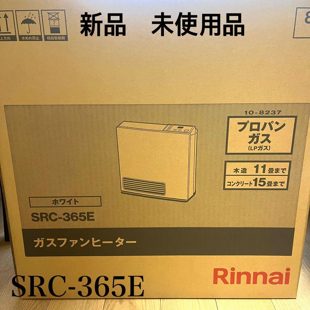 ガスファンヒーター SRC-365E　プロパンガス 新品未使用品