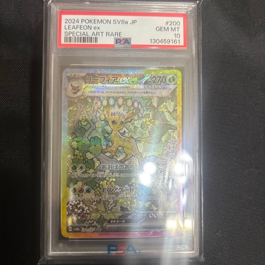 リーフィアex SAR SV8a テラスタルフェスex PSA10