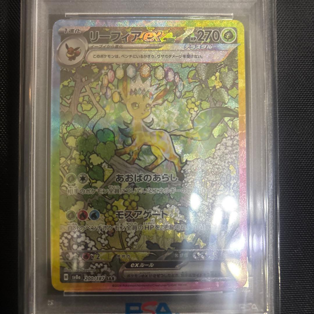 リーフィアex SAR SV8a テラスタルフェスex PSA10