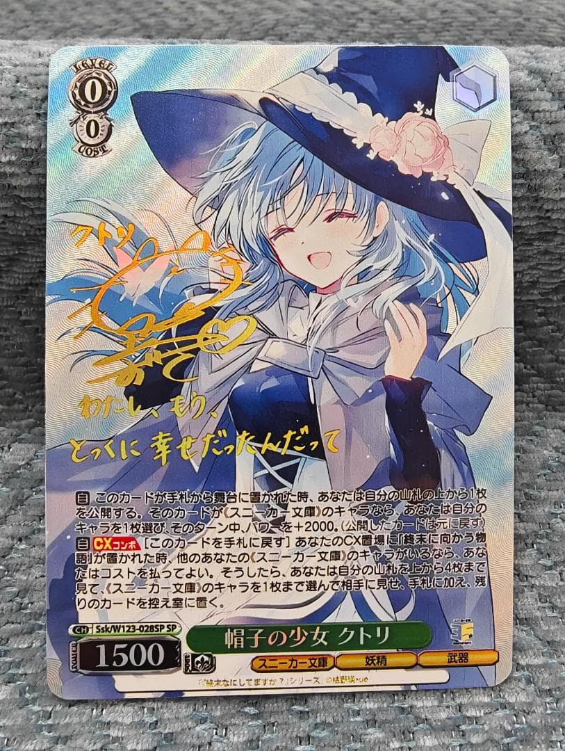 WS 帽子の少女 クトリ SP スニーカー文庫 ヴァイス　終末なにしてますか？