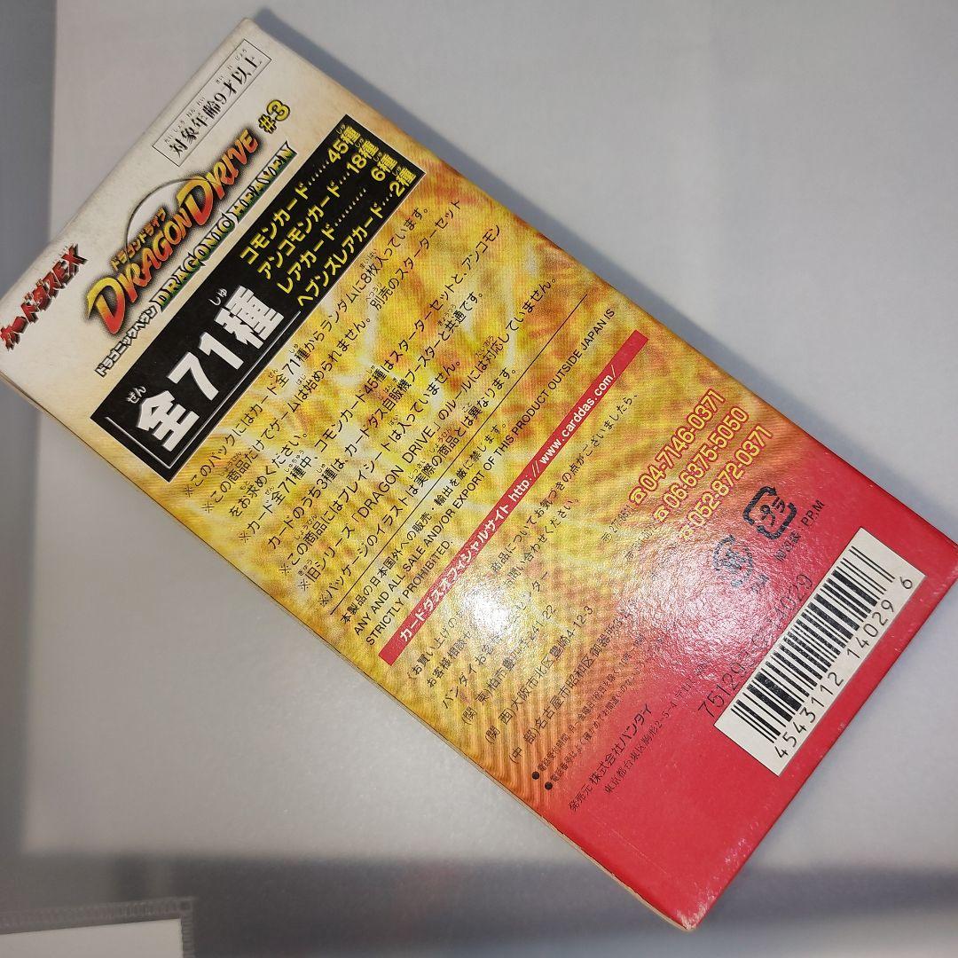 ドラゴンドライブ　box 新品未開封　ドラゴニックヘヴン