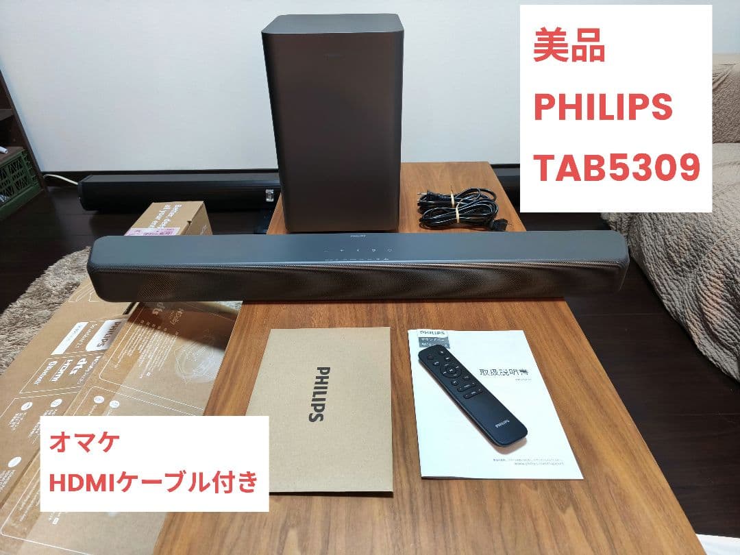 PHILIPS　フィリップス　サウンドバーTAB5309　美品