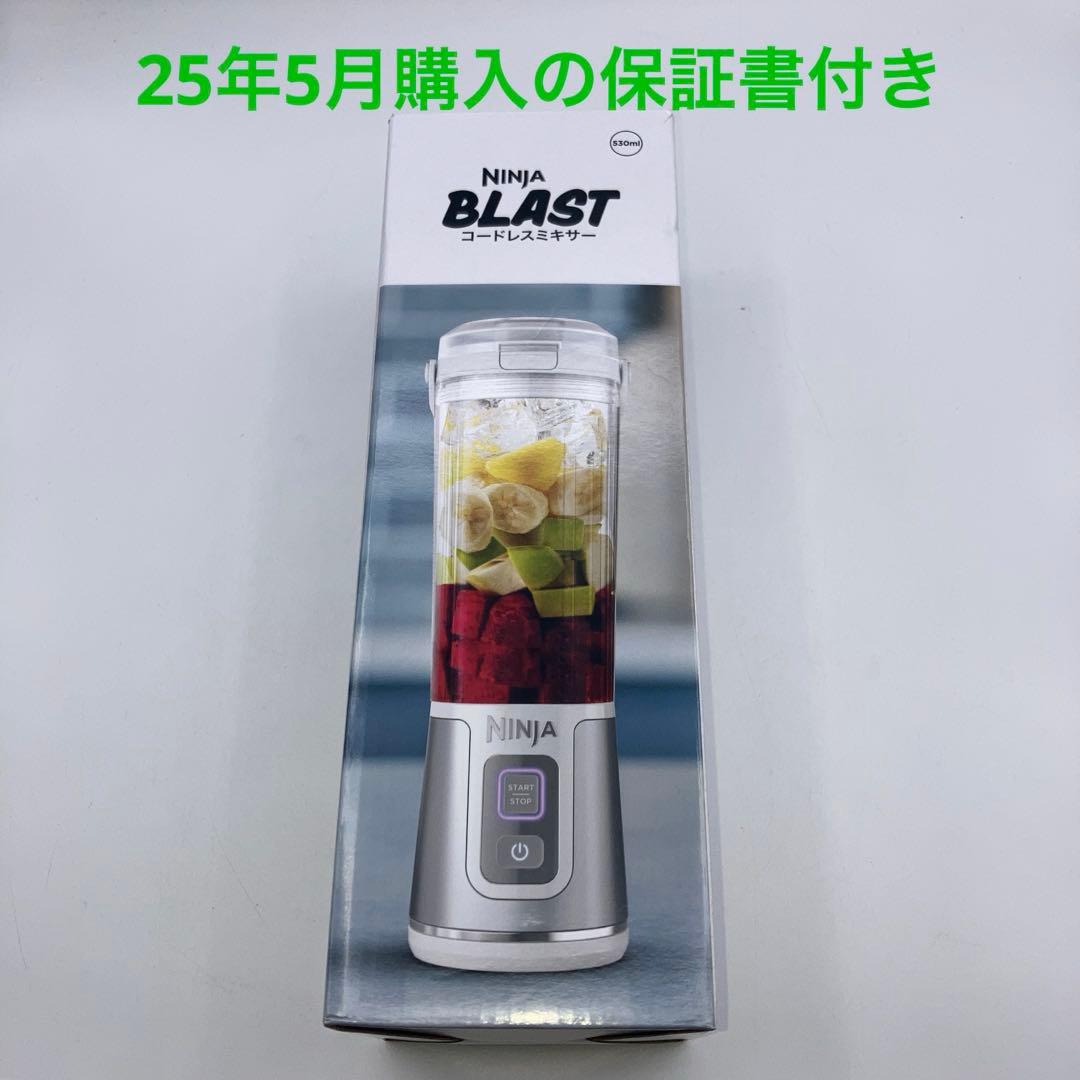 新品未開封　Ninja Blast コードレスミキサー BC151J ホワイト