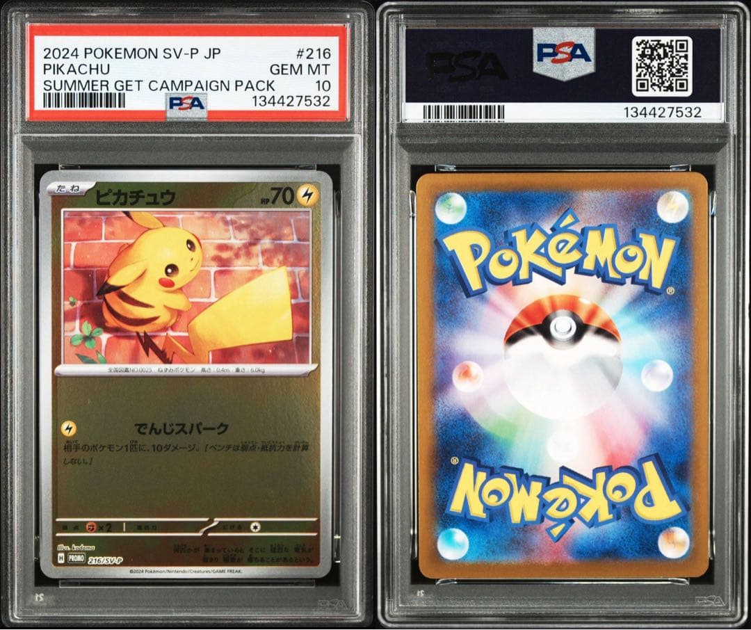 【PSA10】ピカチュウ 216/SV-P ポケカの夏がキタ! プロモ