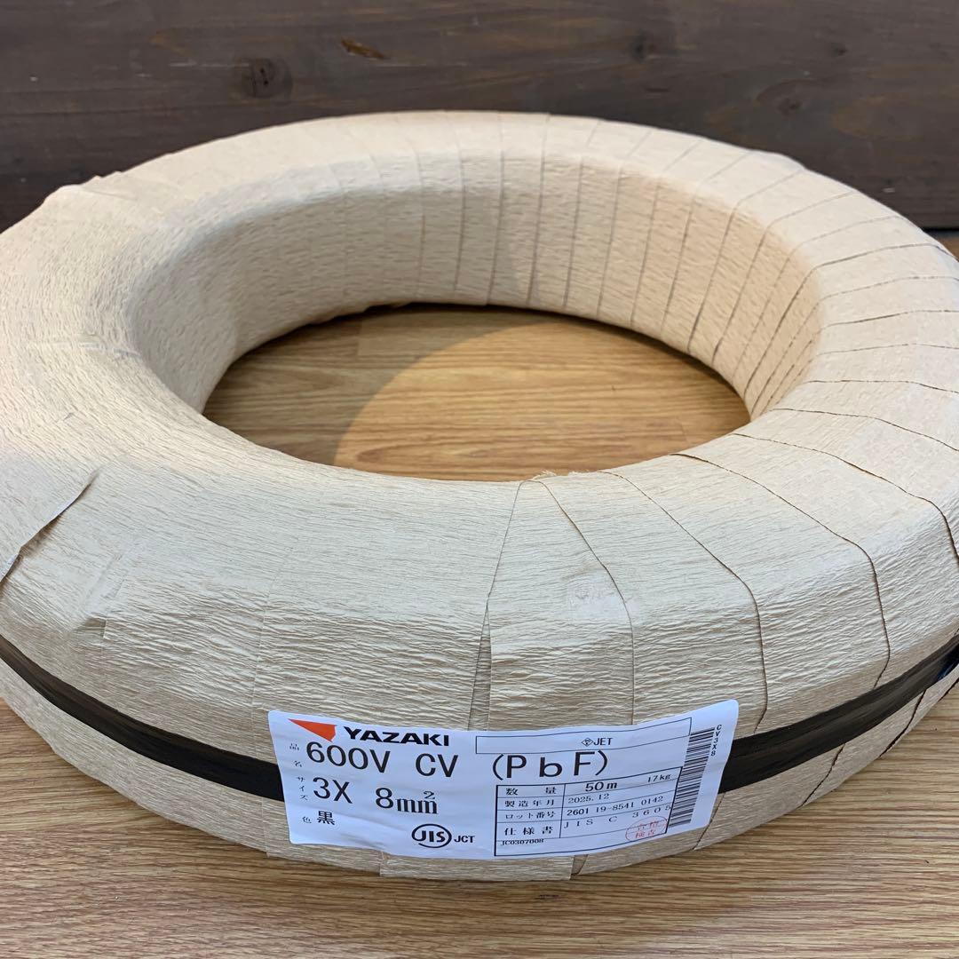 YAZAKI 600V CVケーブル 3X8mm² 50m 未使用品