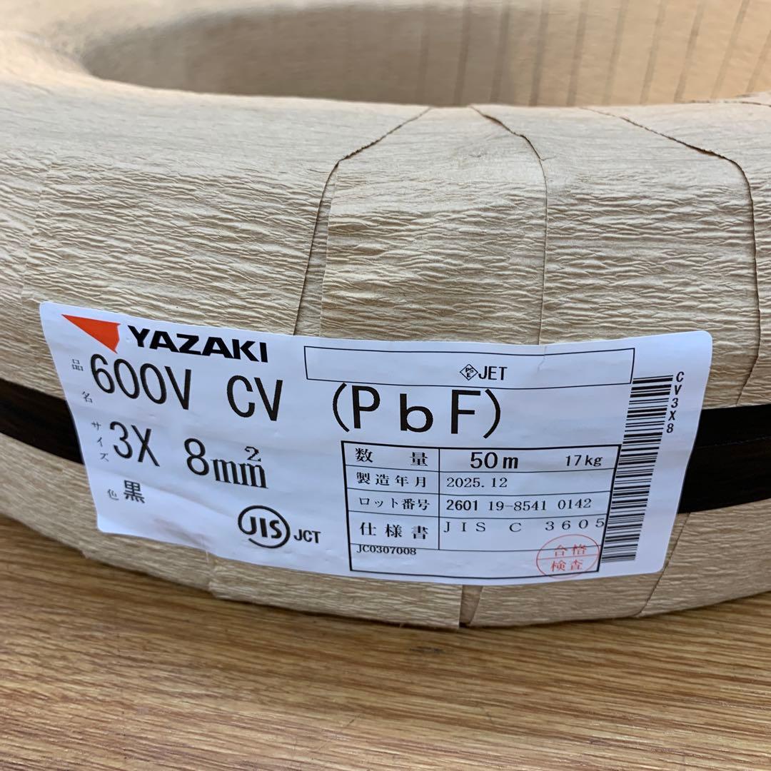 YAZAKI 600V CVケーブル 3X8mm² 50m 未使用品
