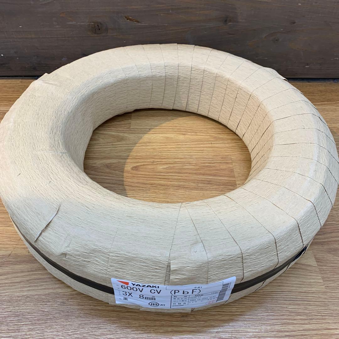 YAZAKI 600V CVケーブル 3X8mm² 50m 未使用品