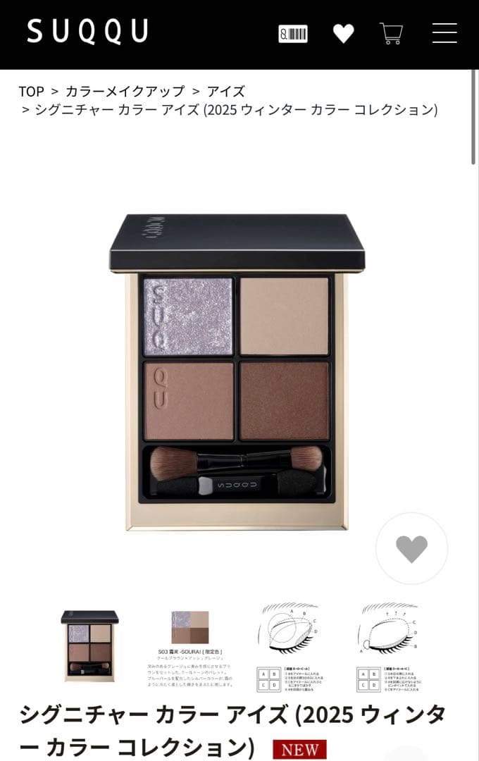 【ホリデー限定】SUQQU シグニチャー カラー アイズ SO3