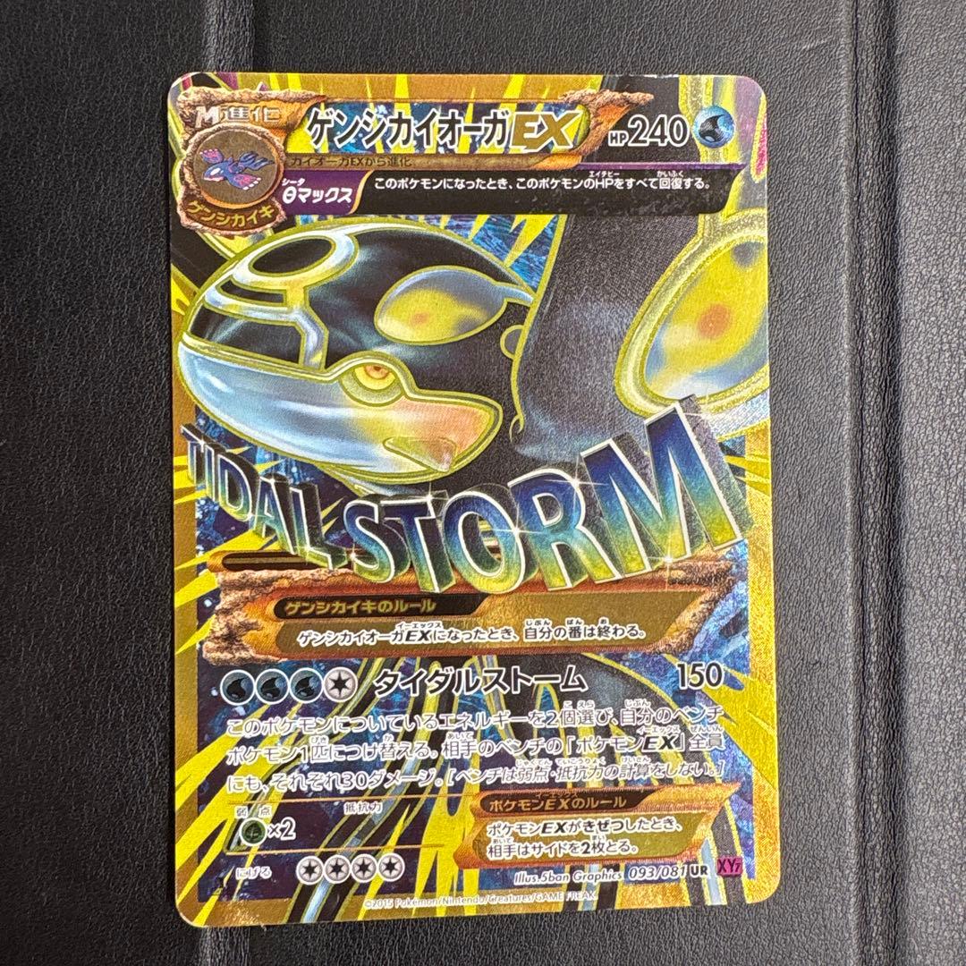 ゲンシカイオーガEX UR XY7 バンデットリング 093/081