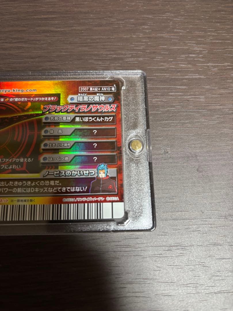 恐竜キング　ブラックティラノサウルス完品