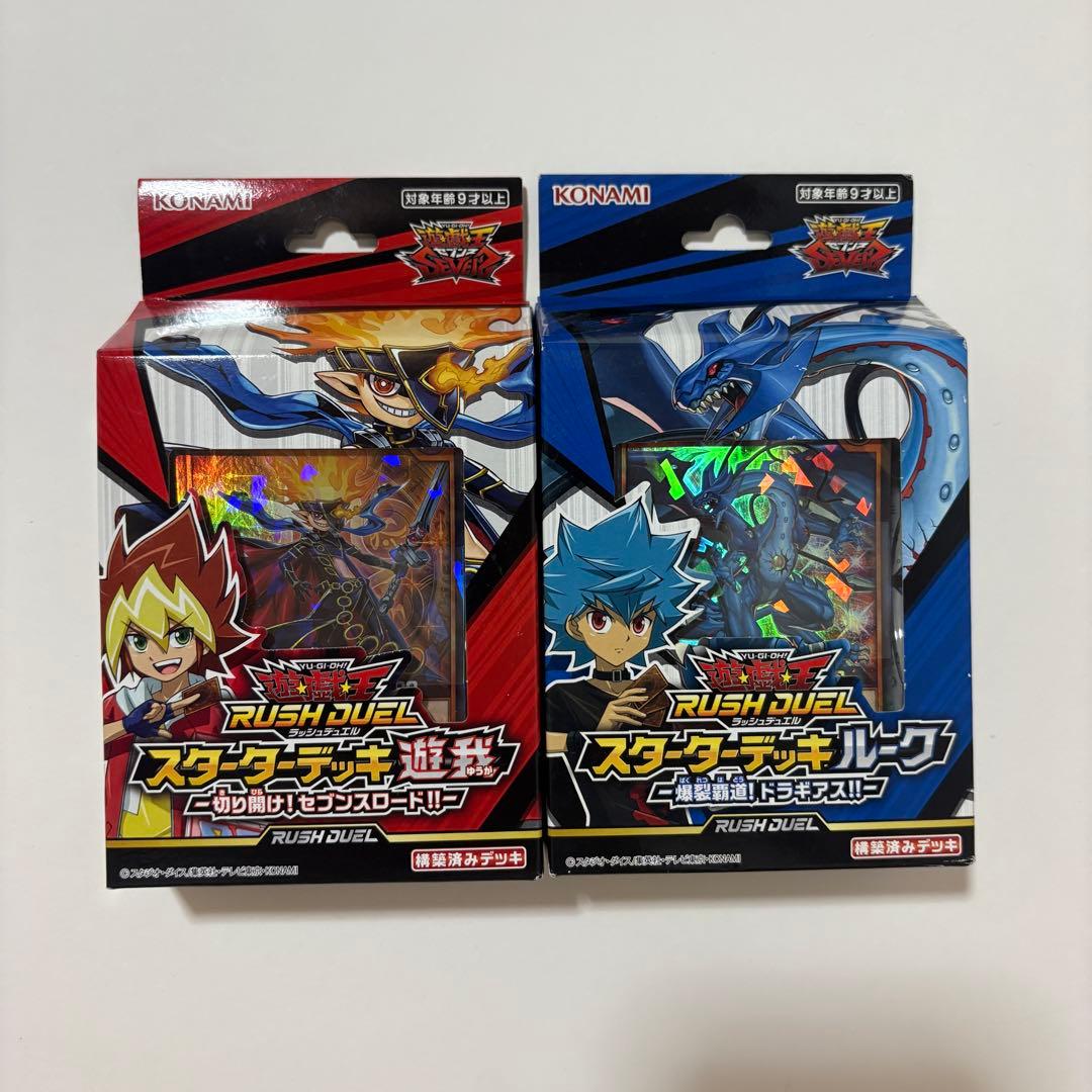 遊戯王ラッシュデュエル まとめ売り キャリングBOX スターターデッキ ルーク