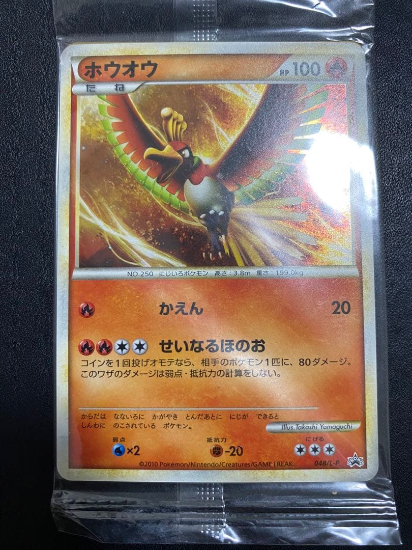 ホウオウ ルギア レジェンド 未開封 プロモ WCS2010