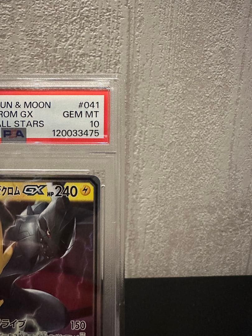 ピカチュウ＆ゼクロムGX RR TAG TEAM GXタッグオール…