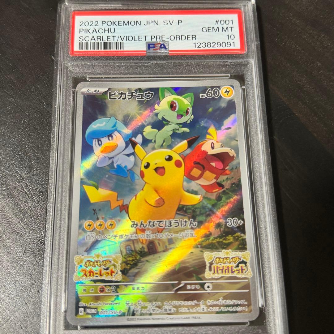 PSA10ピカチュウ：みんなでぼうけん『ポケットモンスター スカーレット』…