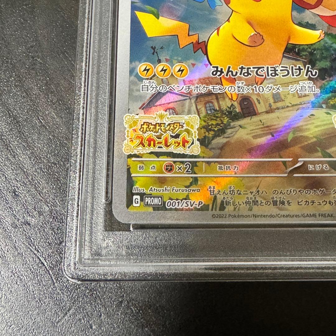 PSA10ピカチュウ：みんなでぼうけん『ポケットモンスター スカーレット』…