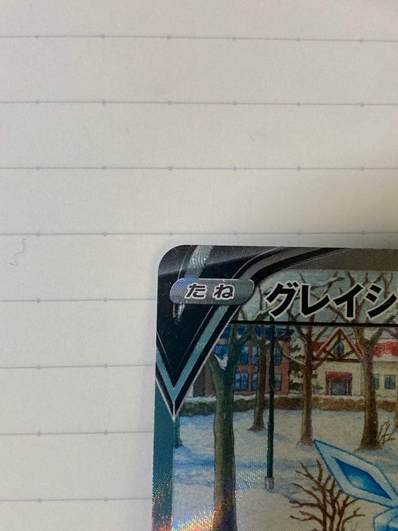 グレイシアV SR S6a イーブイヒーローズ 077/069