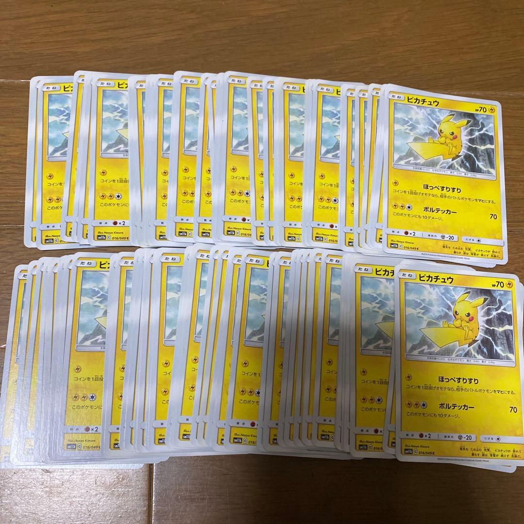 ピカチュウ 88枚セット　sm11b　ポケモンカード