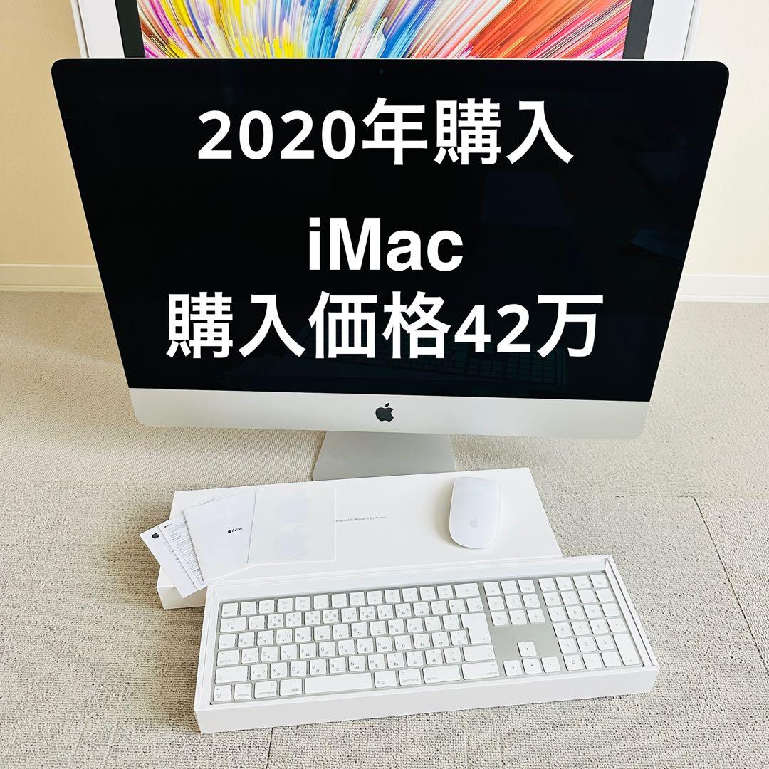 【使用回数少・美品】iMac Retina 5K 27inch 2020購入