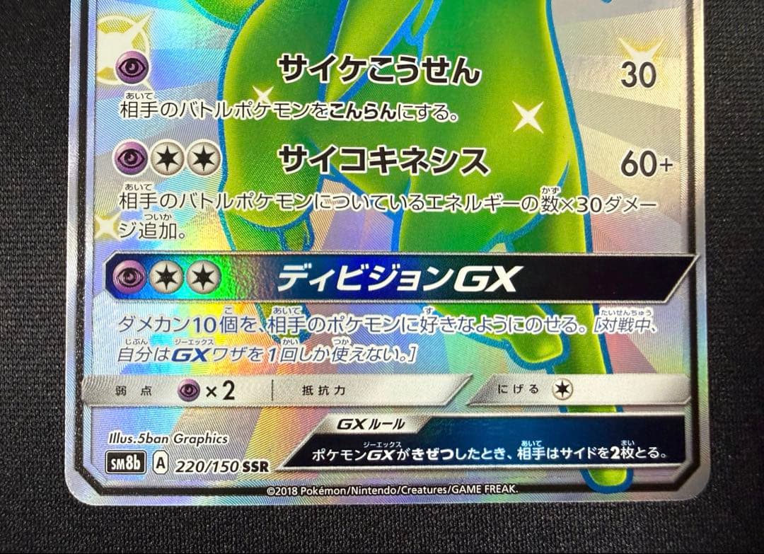 ★ポケモンカード エーフィGX SSR SM8b 220/150★