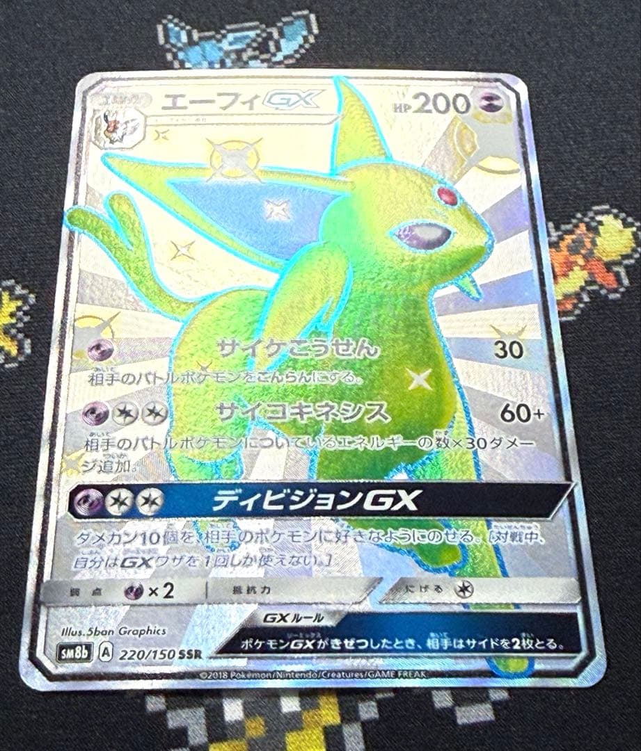 ★ポケモンカード エーフィGX SSR SM8b 220/150★