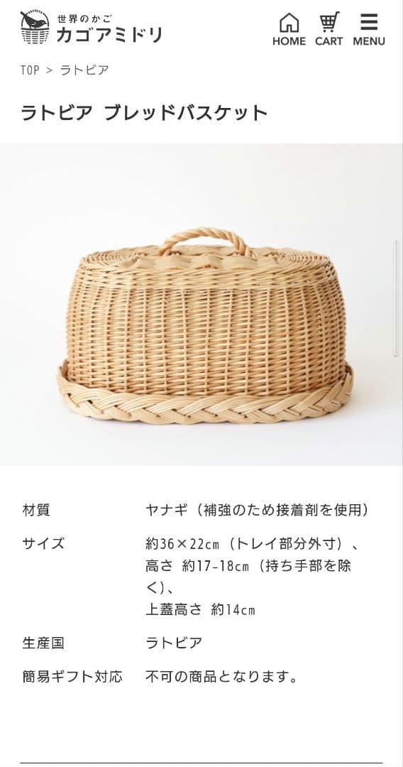 ラトビア ブレッドバスケットカゴアミドリ