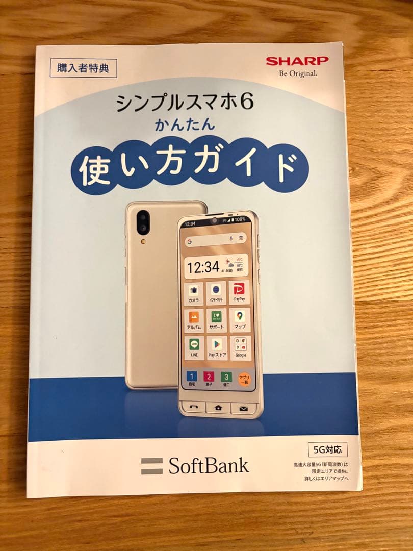シンプルスマホ6 A201SH 64GB SoftBankルビーレッド