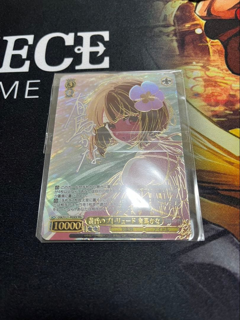 ヴァイスシュヴァルツ　黄昏のプレリュード　有馬かな　未開封