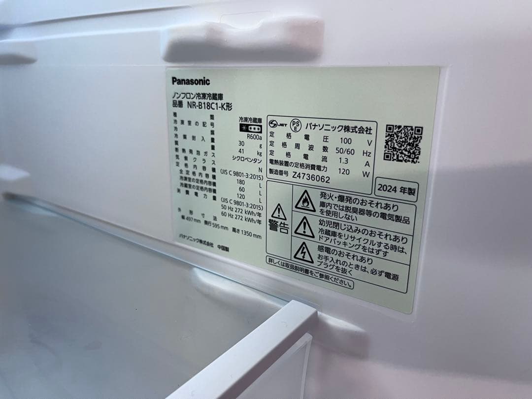 Panasonic NR-B18C1 冷蔵庫 2024年モデル　美品　180L