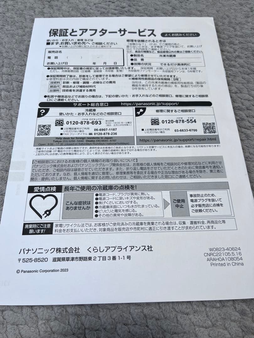 Panasonic NR-B18C1 冷蔵庫 2024年モデル　美品　180L