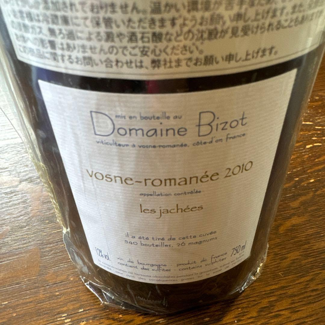ワイン Domaine Bizot vosne-romanee 2010