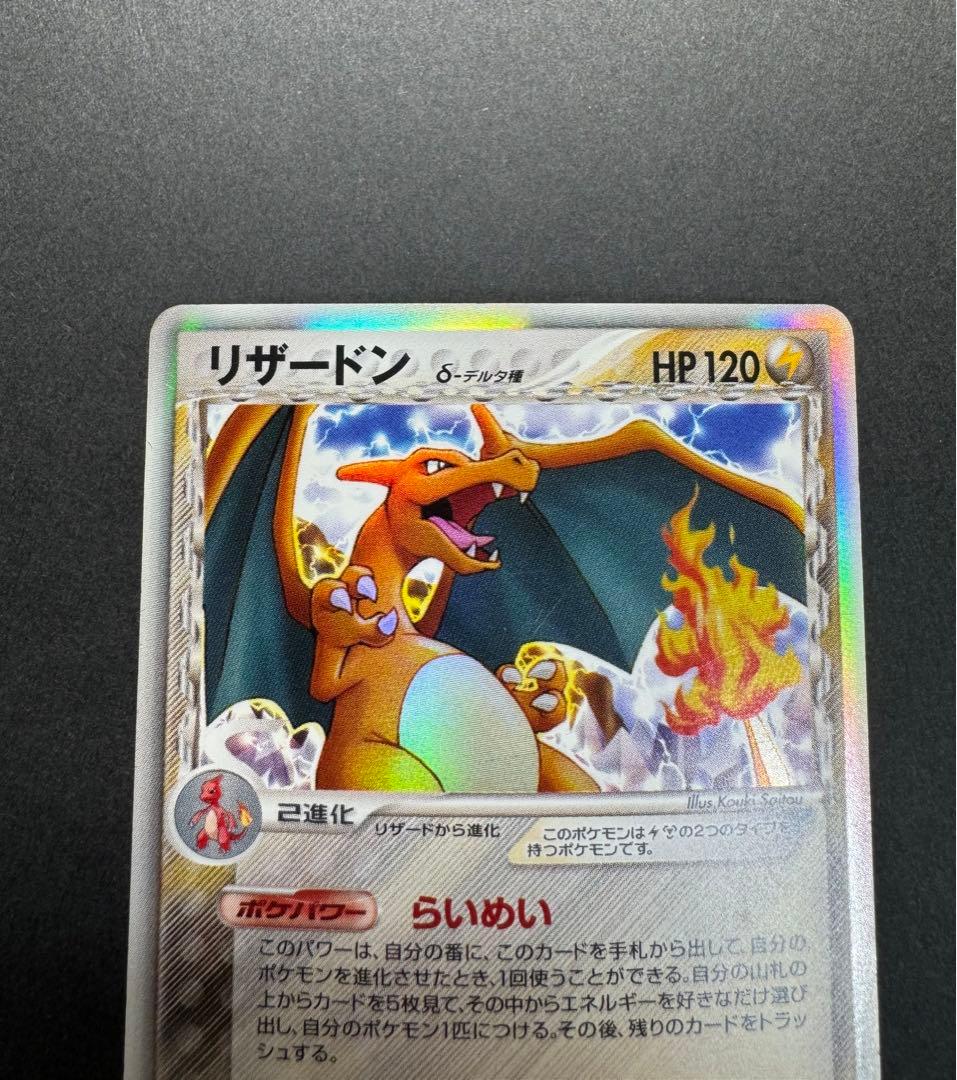 ポケモンカード　リザードン　δ デルタ種　032/075