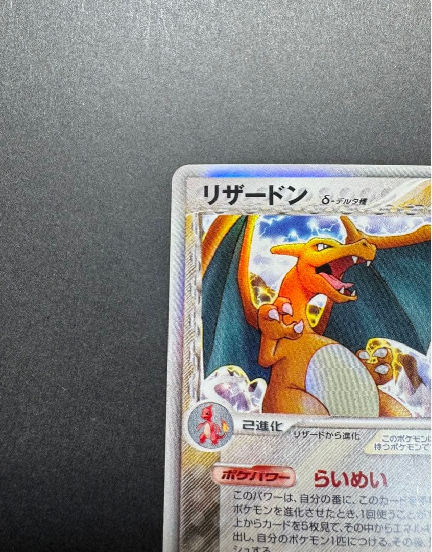 ポケモンカード　リザードン　δ デルタ種　032/075
