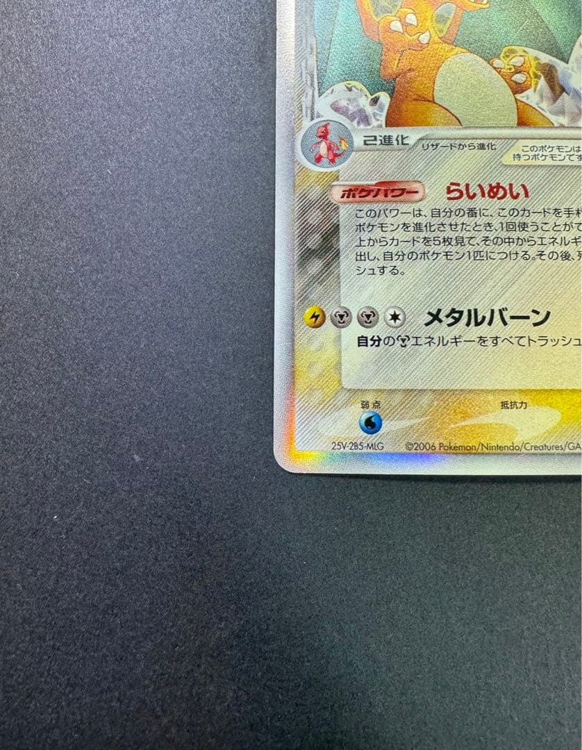 ポケモンカード　リザードン　δ デルタ種　032/075