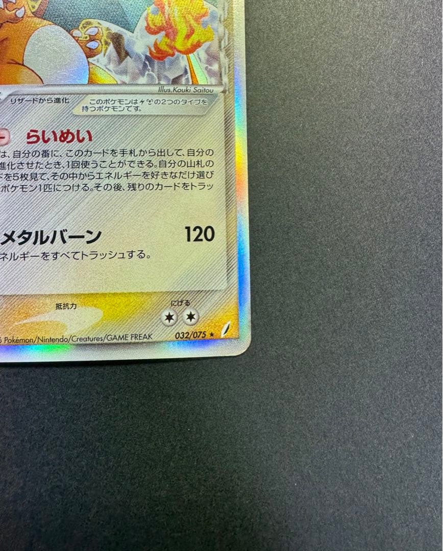 ポケモンカード　リザードン　δ デルタ種　032/075