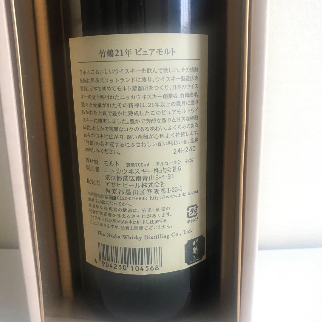 NIKKA WHISKY 竹鶴 21年 750ml