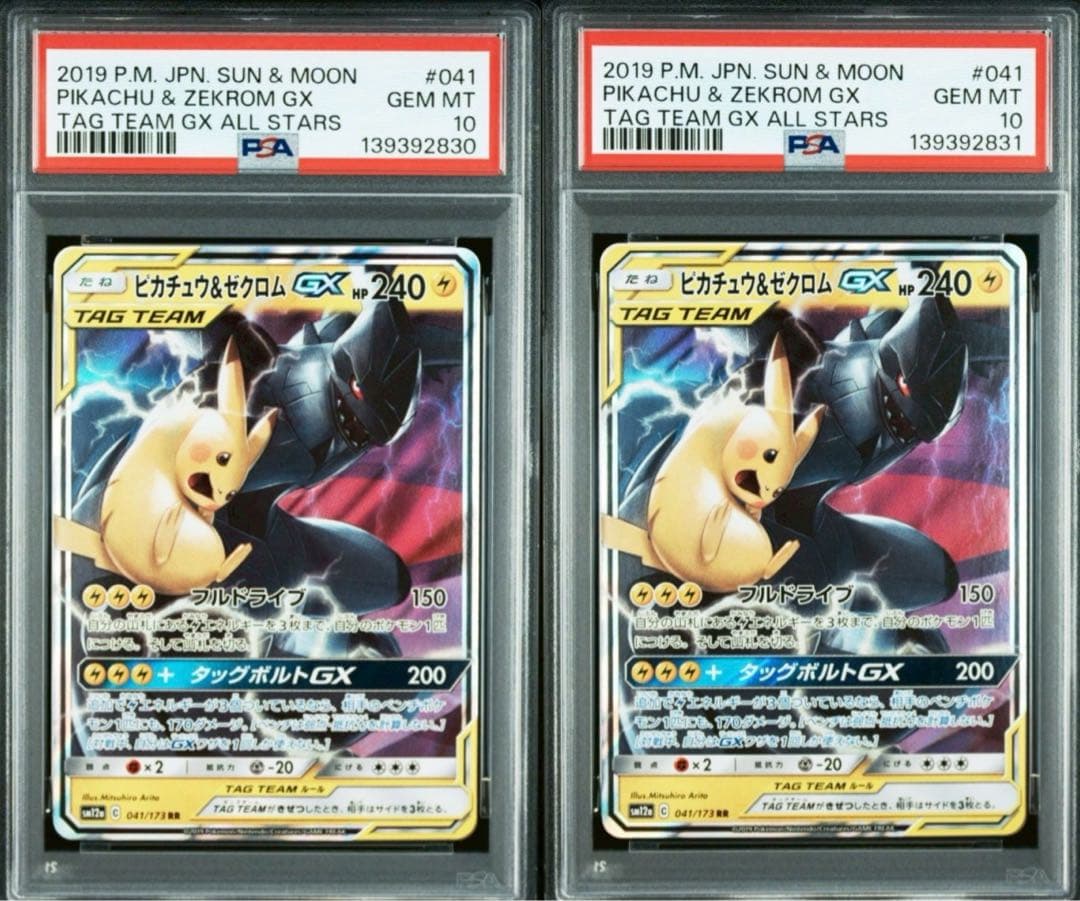 PSA10 連番 ピカチュウ&ゼクロムGX RR 「タッグボルト」