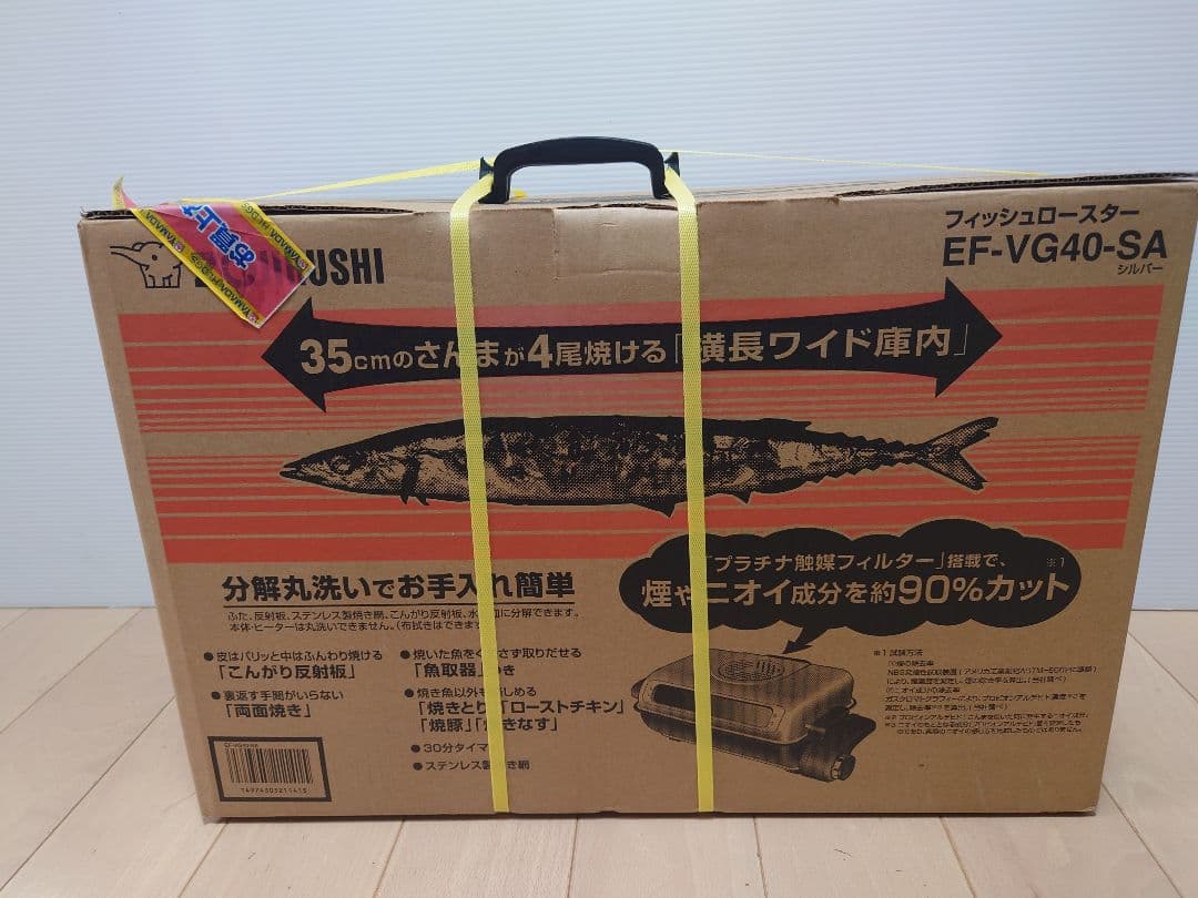 象印/フィッシュロースター EF-VG40-SA シルバー 未開封品