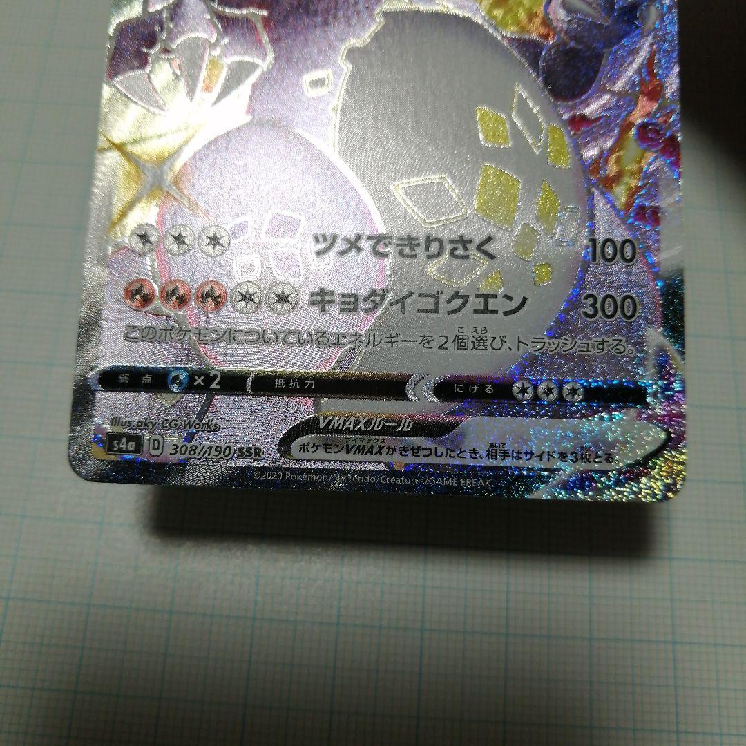 ポケモンカード　リザードンVMAX　ssr