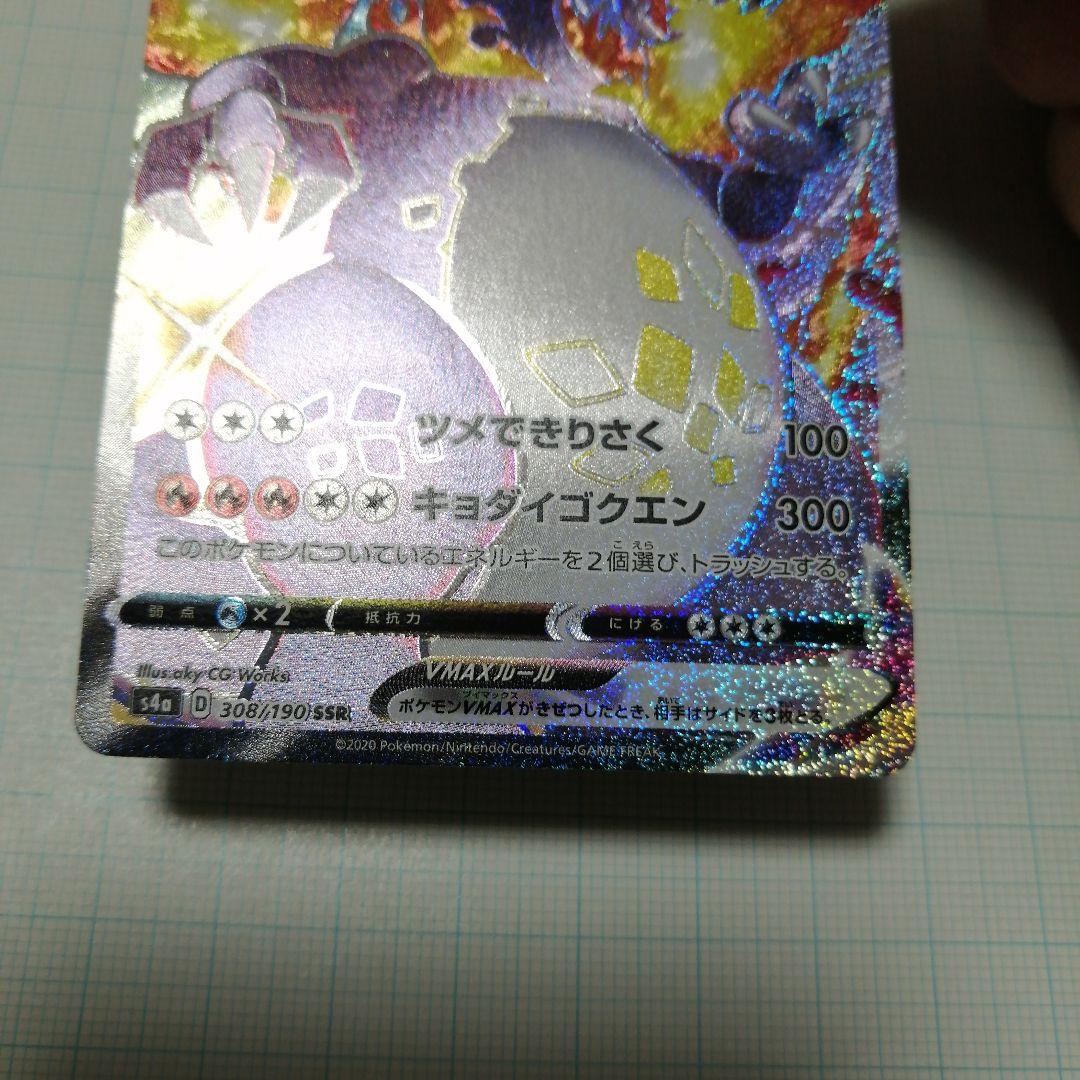ポケモンカード　リザードンVMAX　ssr