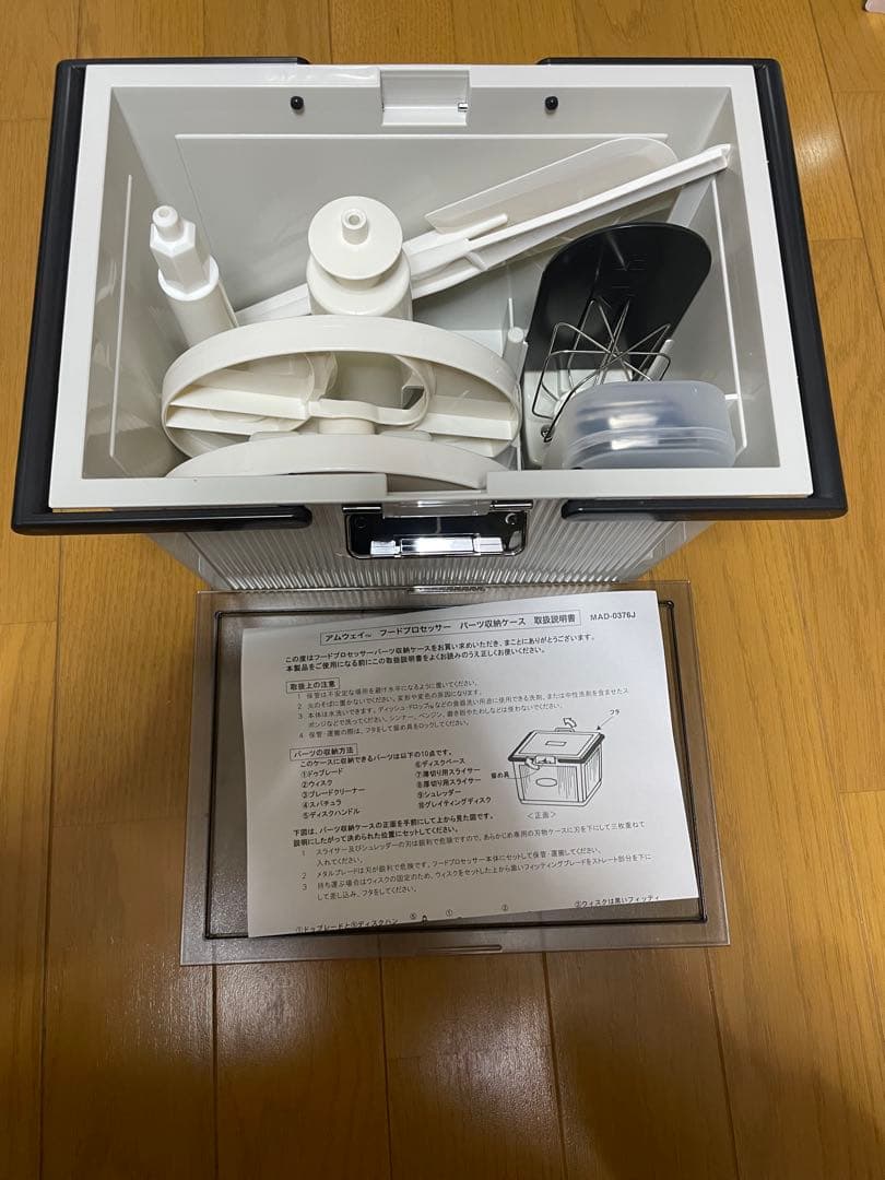 Amway フードプロセッサー ＋ケース付オプションパーツセット