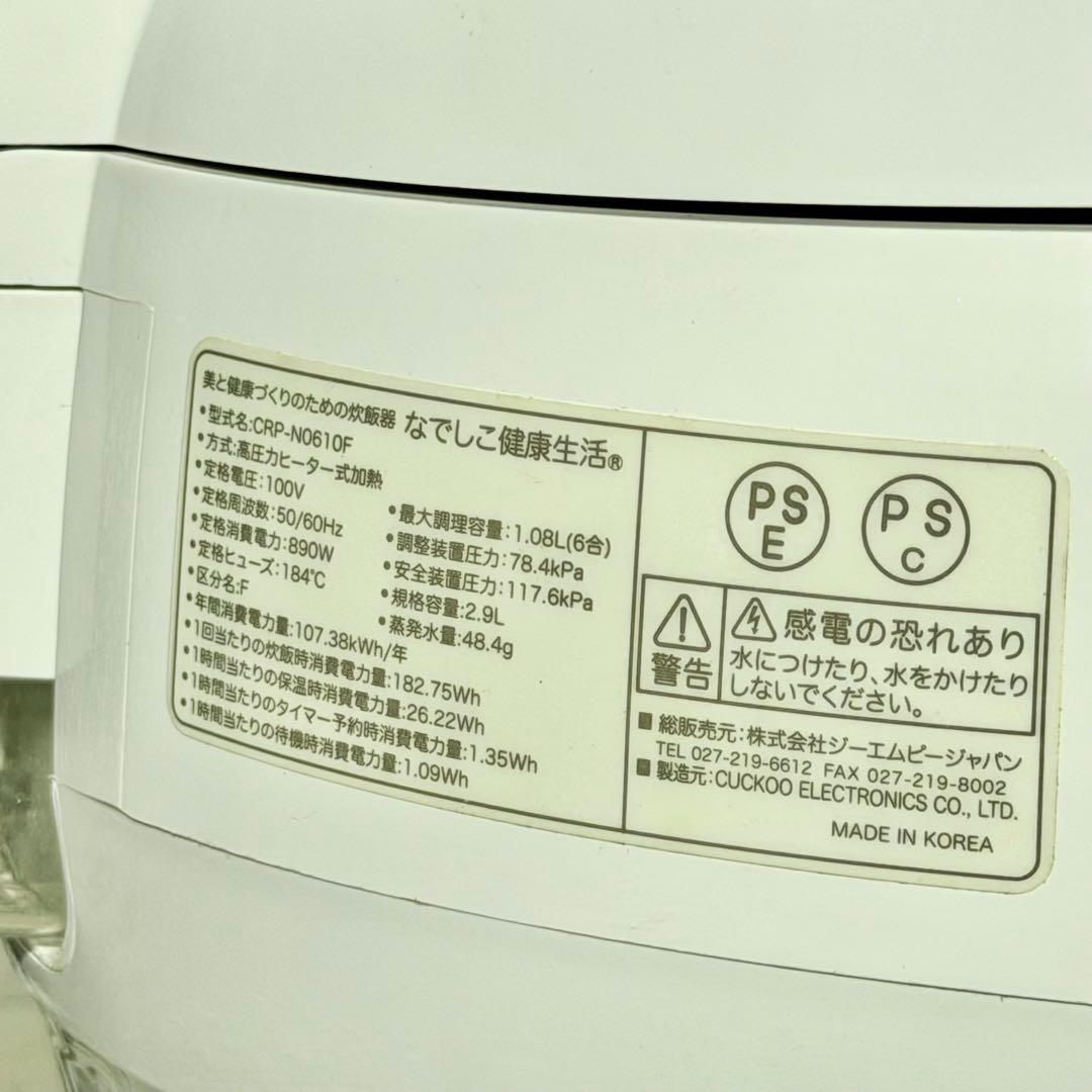 なでしこ健康生活 全自動発芽玄米炊飯器 6合炊きモデル CRP-N0610F