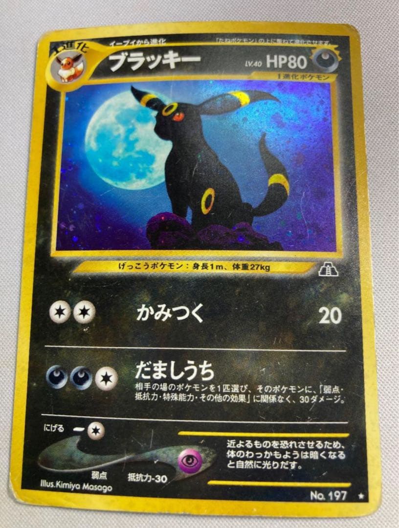 ブラッキー ★ 拡張パック第2弾 遺跡をこえて… 旧裏 渦巻きホロ 大玉ホロ