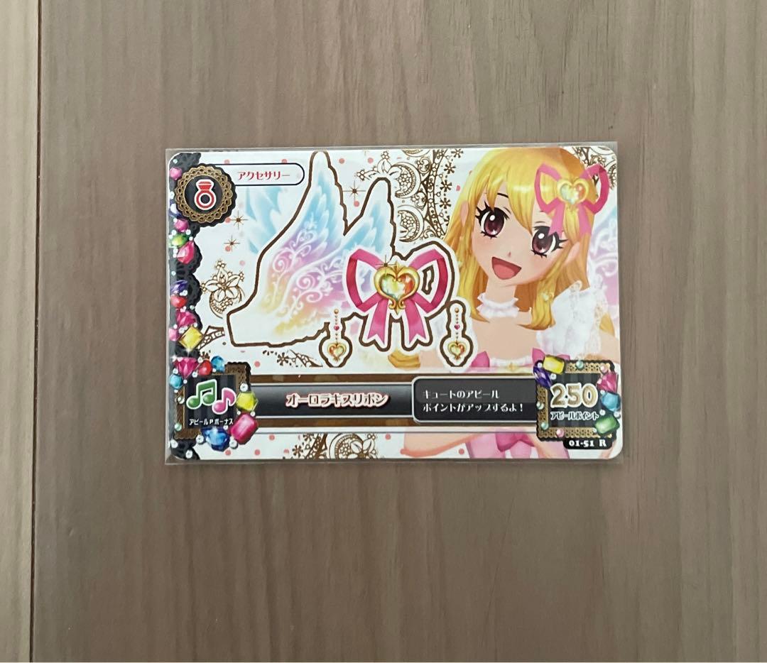 【専用】アイカツカード　オーロラキスリボン 星宮いちご　プレミアムレア