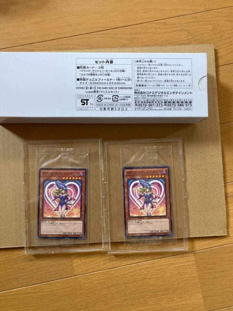 遊戯王 ブラックマジシャンガール KC デュエルセット