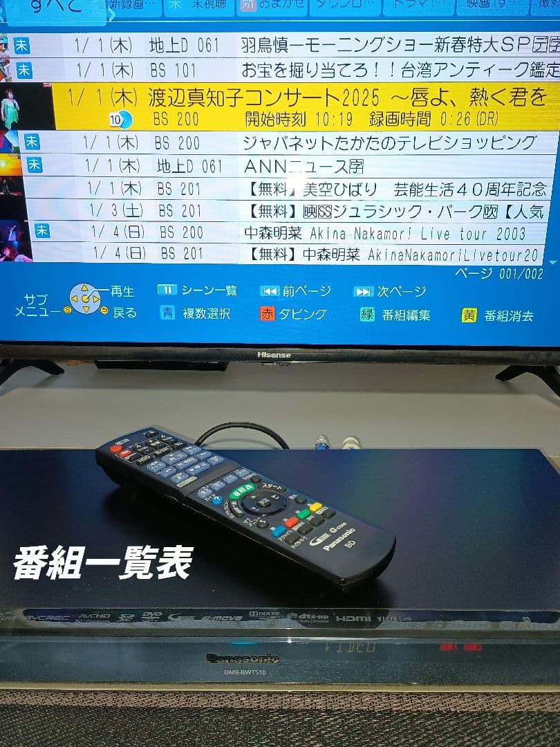 パナソニック　ブルーレイ DMR-BWT510 2番組同時録画