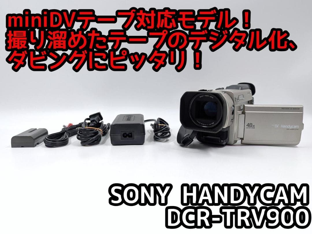 miniDVのダビングに！ SONY ビデオカメラ DCR-TRV900 2