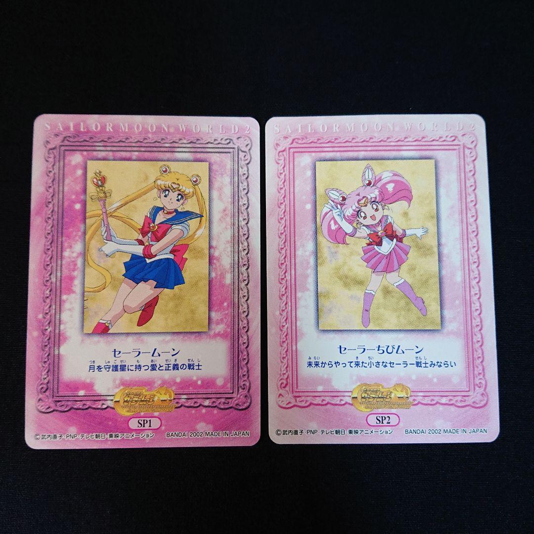 セーラームーン ワールド2 SP カード キラ ノーマル