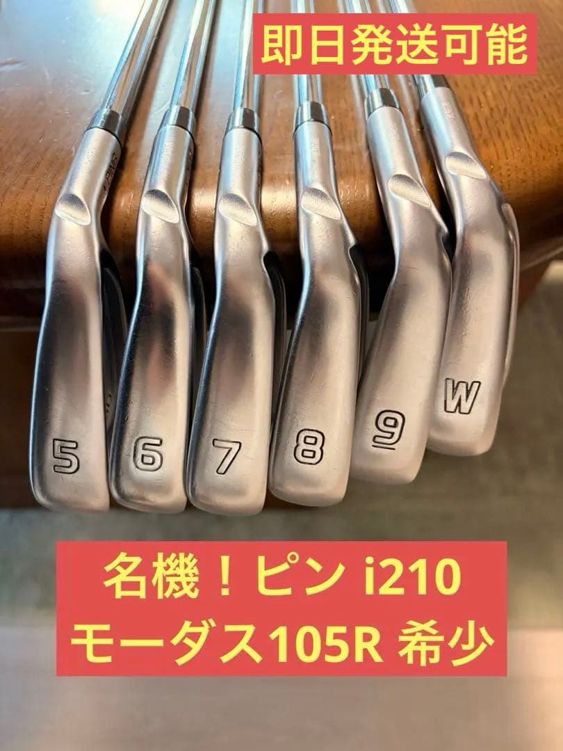 【タイムセール】ピン i210 アイアン 5-W 6本 モーダス105R