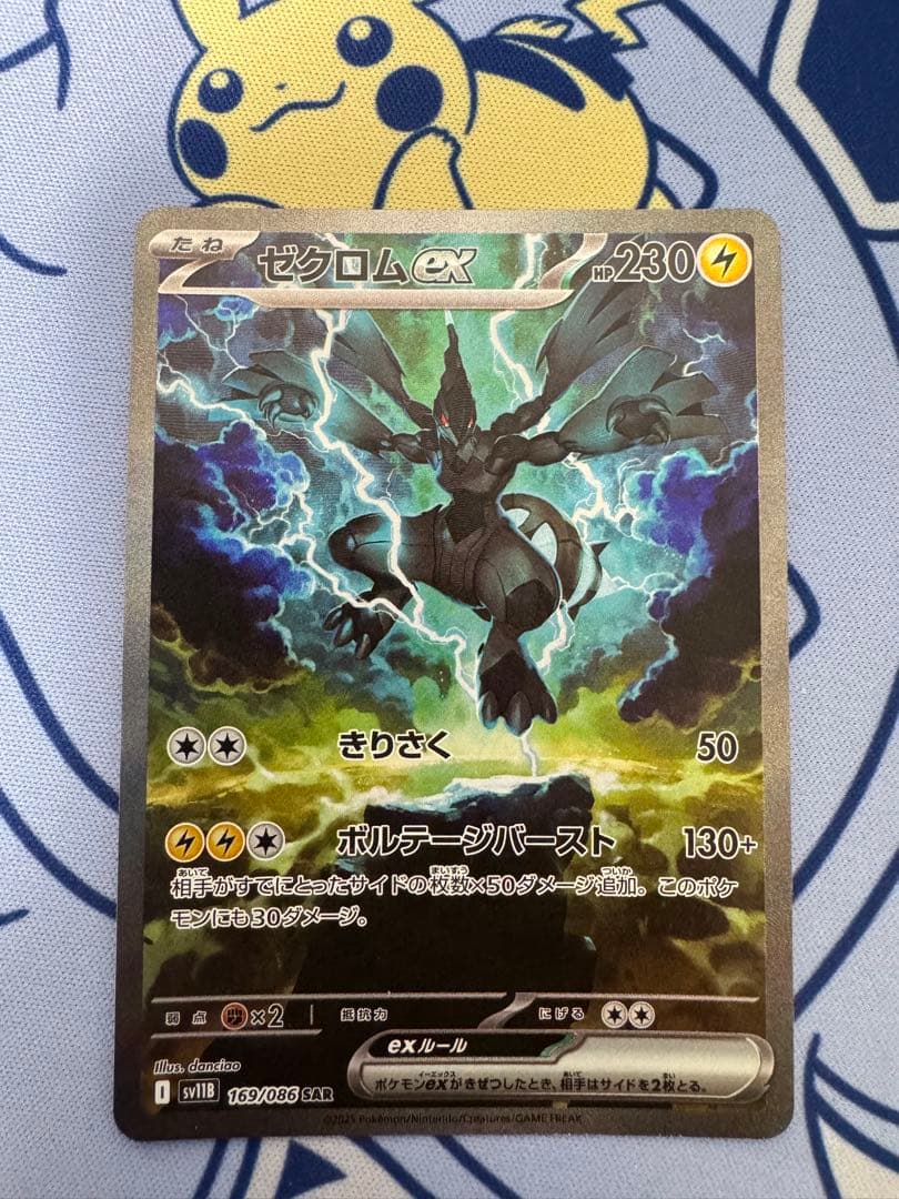 ゼクロムex 169/086 SAR ブラックボルト Zekromex