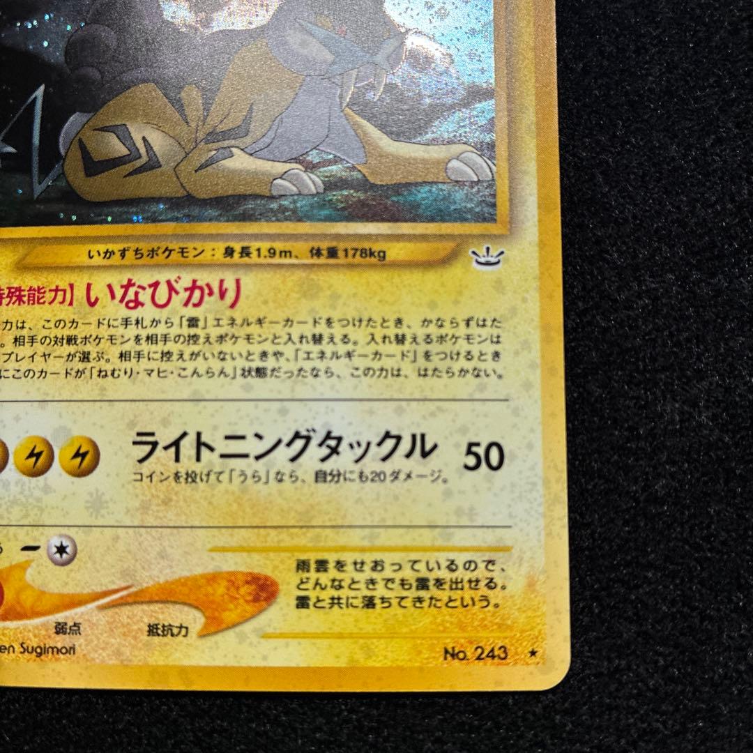 美品　旧裏　ポケモンカード　ライコウ　渦巻ホロ
